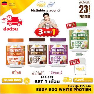 (3+1แก้ว1) (6+2แก้ว1) ของแท้ ✅ EGGY PROTEIN (Refill) by MANA โปรตีนไข่ขาว สนยุกต์ ทานง่ายรสชาติดี ส่งตรงจากบริษัท