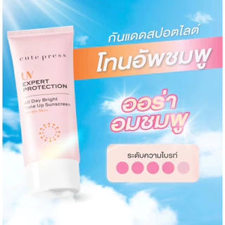 ครีมกันแดด Cute Press UV Expert Protection SPF50+ PA++ ปกป้องผิวจากรังสี UV