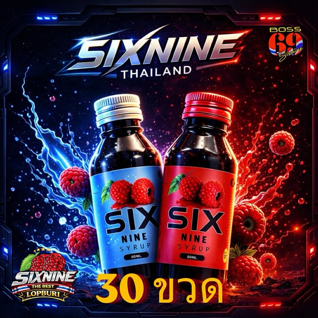 [30ขวด] SIXNINE (ซิกไนน์) ไซรัป 69🍒น้ำเชื่อม ฝาเทา ฝาแดง ของแท้💯บรรจุ 60ml. ขวด
