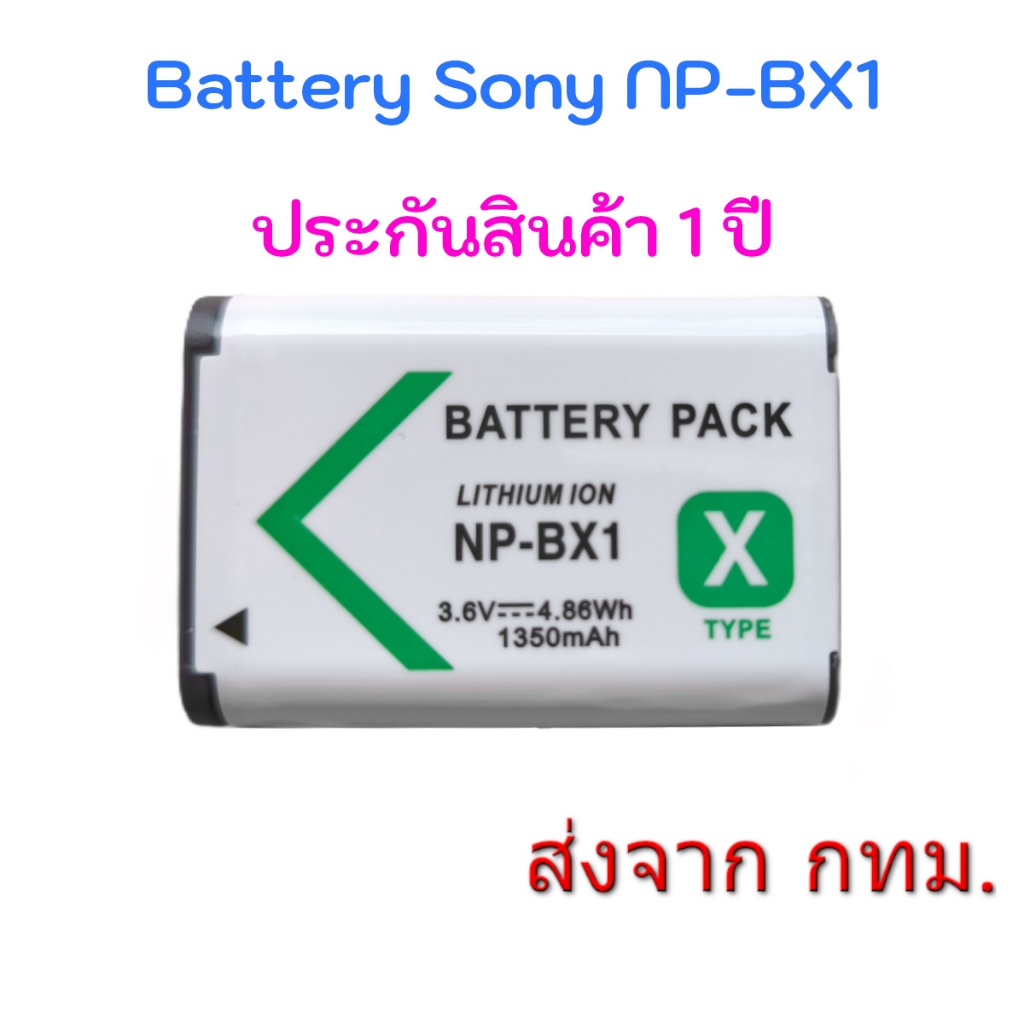 Sony Camera Battery แบตเตอรี่กล้อง โซนี่ เทียบเท่า NP-BX1 for RX1, RX100 VII, ZV-1 II, RX1R, RX1R II