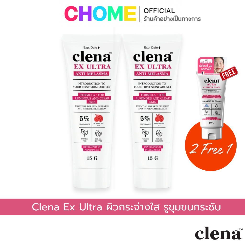 [2 หลอด] Clena Ex Ultra ครีมบำรุงผิว คลีน่า เอ็กซ์ ของแท้ ครีมผิวกระจ่างใส ฝ้า กระ บำรุงผิวหน้า 15g.
