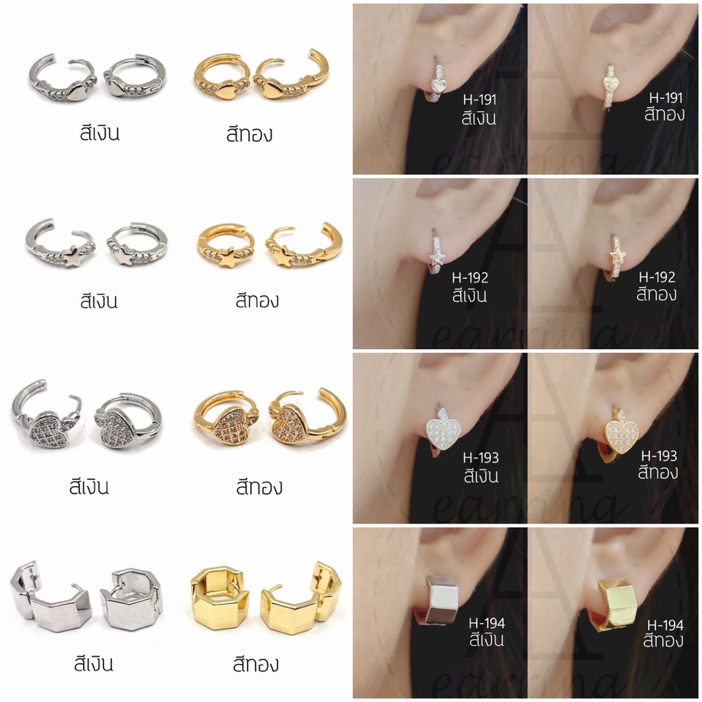 [H] ราคาต่อ1คู่ ต่างหูห่วงแบบขาล็อคแต่งเพชร สีเงิน สีทอง(เฉดสีทองแตกต่างกันในแต่ละรุ่น) ดูขนาดสินค้าที่รายละเอียดสินค้า