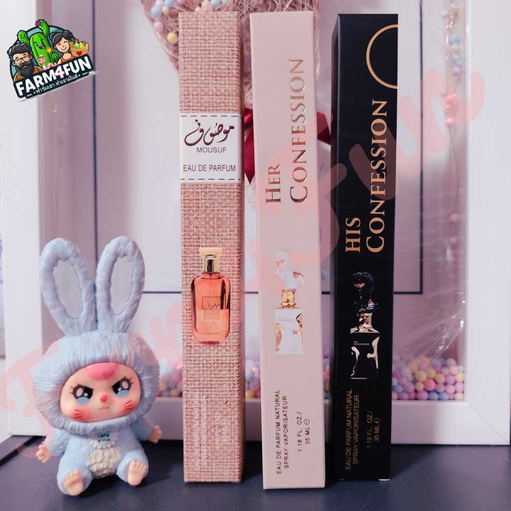 🇹🇭🌈💥[สุดคุ้ม‼️] รวม 3 กลิ่นน้ำหอม Fragrance World 35ml (ใหญ่พอสมควร)  เลือกได้ | Mousuf/Her Confession/His Confession