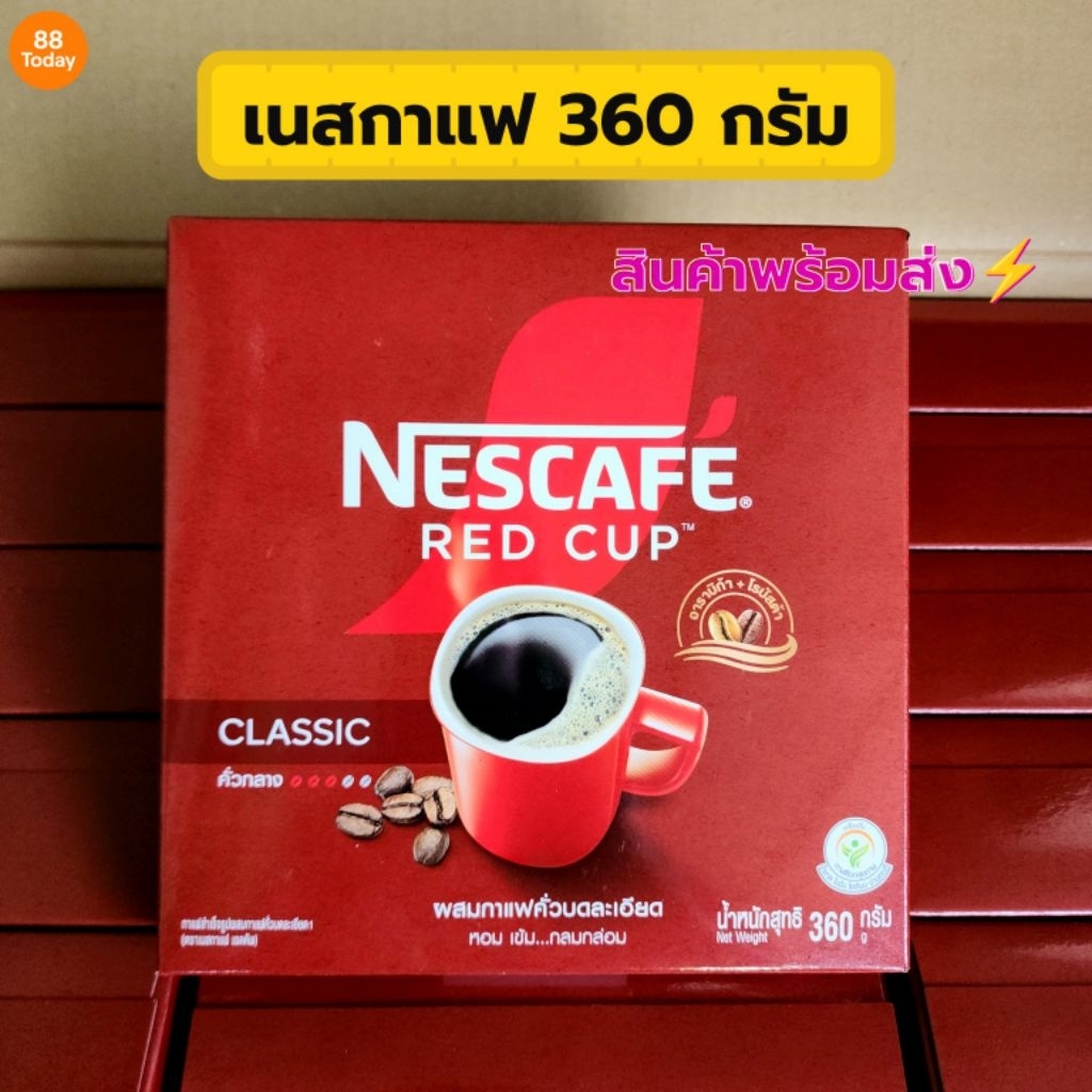 เนสกาแฟ​เรด​คัพ​ 360 กรัม​ Nescafe​ Red​ Cup​ กาแฟสำเร็จรูป สูตรคลาสสิค หอมเข้ม พร้อมส่ง✨​