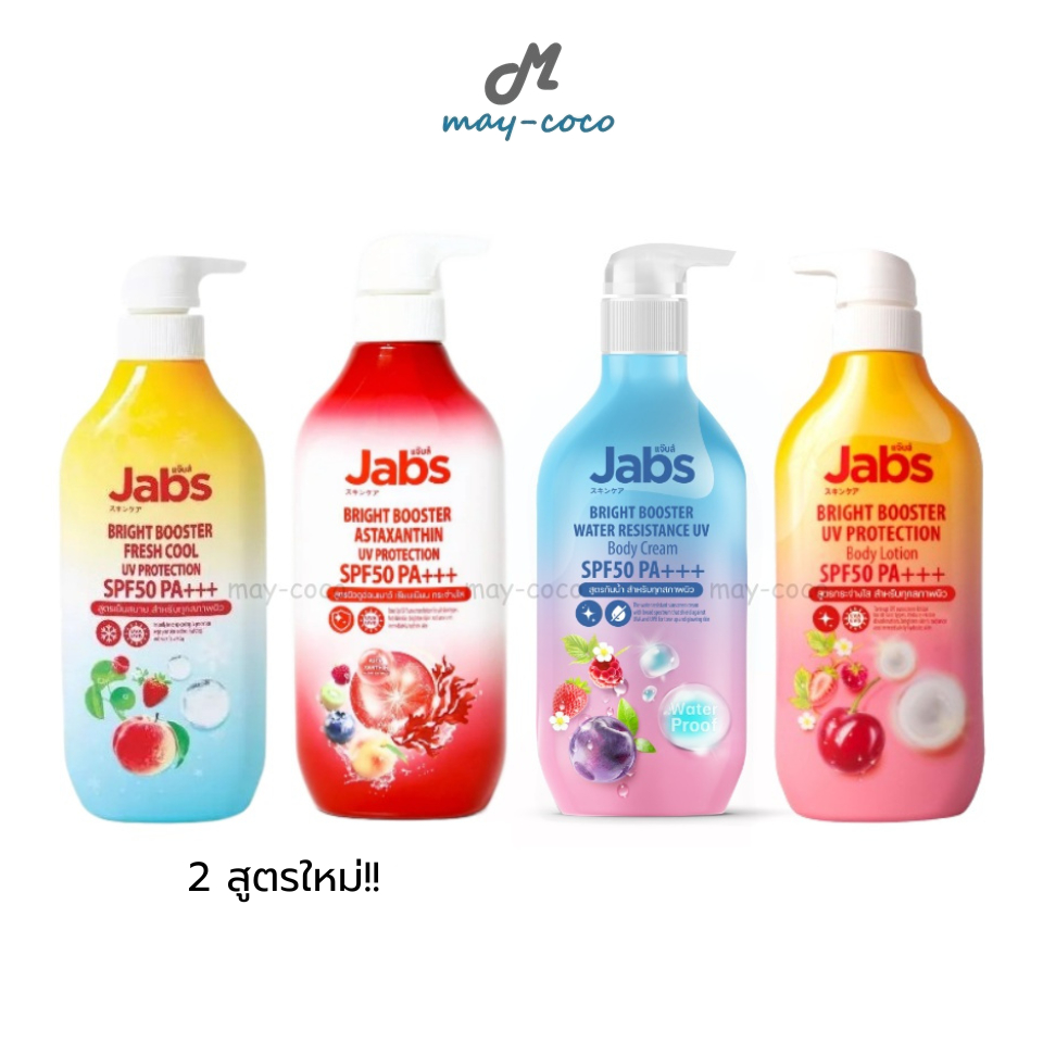 ถูก/แท้/มีไลฟ์ โลชั่น Jabs Bright Booster Body Lotion/Water Resistance UV Body Cream SPF50 PA+++ กันแดด ทาผิว กันน้ำ