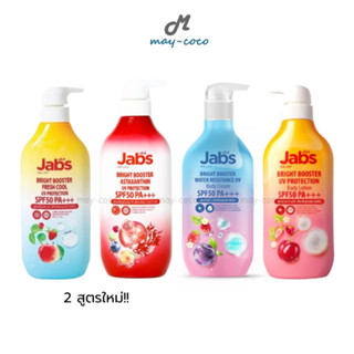 ถูก/แท้/มีไลฟ์ โลชั่น Jabs Bright Booster Body Lotion/Water …