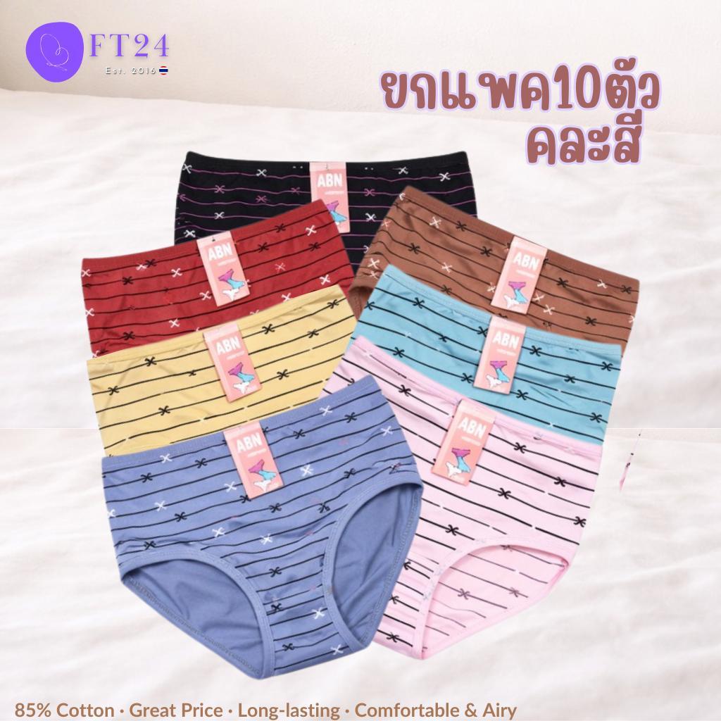 010 กางเกงใน 10 ตัว 546-Lคละสี ผ้าคอตตอน ดี ถูก ทน Underwear Women Lady ผู้หญิง เสื้อผ้า