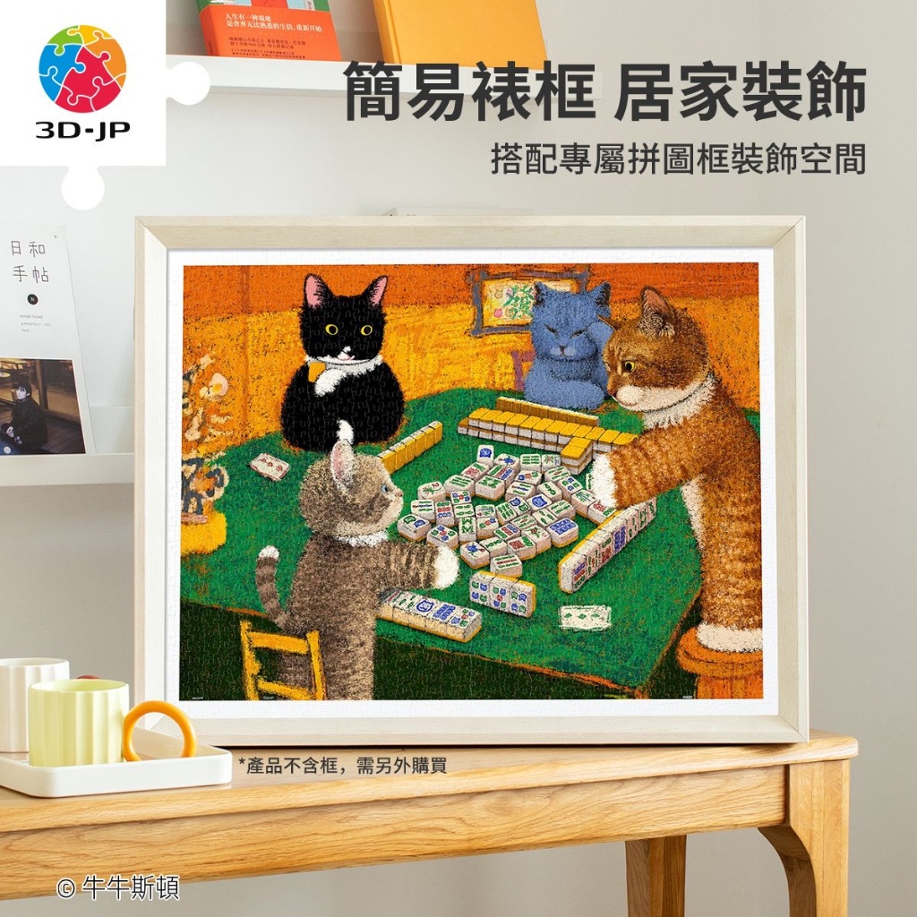 3D-JP: NewNew Store - Mahjong Friends Kitten (1200 Pieces) [Plastic Jigsaw Puzzle]