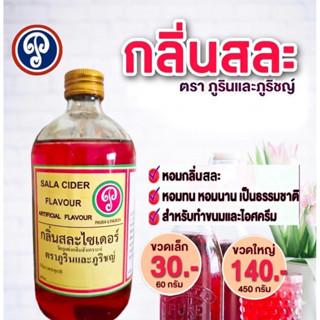 กลิ่นสละ ตราภูรินภูริชญ์ กลิ่นหอมพรีเมี่ยม