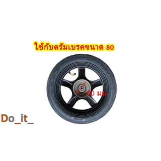 ล้อหน้ารถจักรยานไฟฟ้า + ยางเรเดียลขนาด 14x2.50 (ยางเติมลมให้ด้วยครับ)