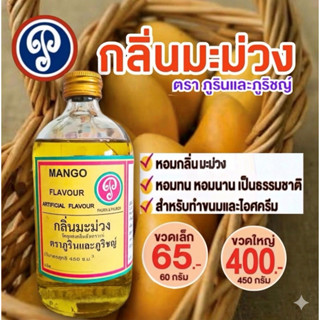 กลิ่นมะม่วง ตราภูรินภูริชญ์ (450 ml) ขวดใหญ่