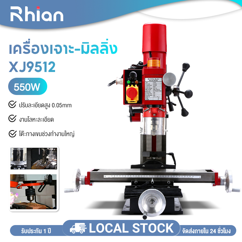 Rhain เครื่องเจาะ-มิลลิ่งละเอียด XJ9512 ปรับละเอียดสูง 0.05mm หลายฟังก์ชัน เจาะ/มิลล์ร่อง/ลบมุม มอเตอร์สองความเร็ว 550W