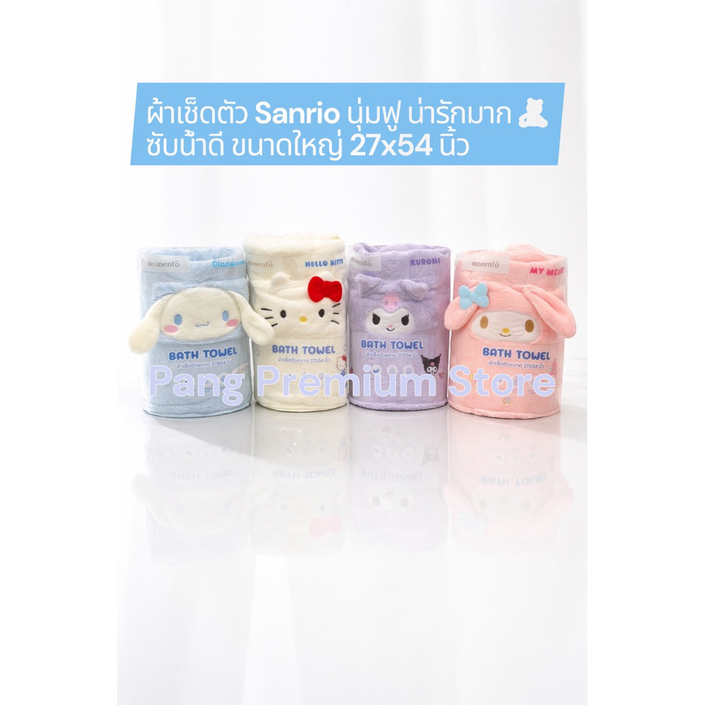 (พร้อมส่ง) Momento ผ้าเช็ดตัวขนาด 27x54 นิ้ว ผ้าเช็ดตัวไมโครไฟเบอร์ ลายน่ารัก นุ่มฟูสุดๆ
