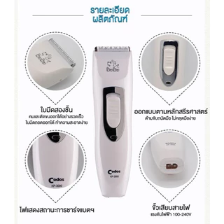 Codos KP-3000 ปัตตาเลี่ยนเครื่องตัดขนสัตว์เลี้ยง หมา แมว ไร้สาย Hair Trimmer