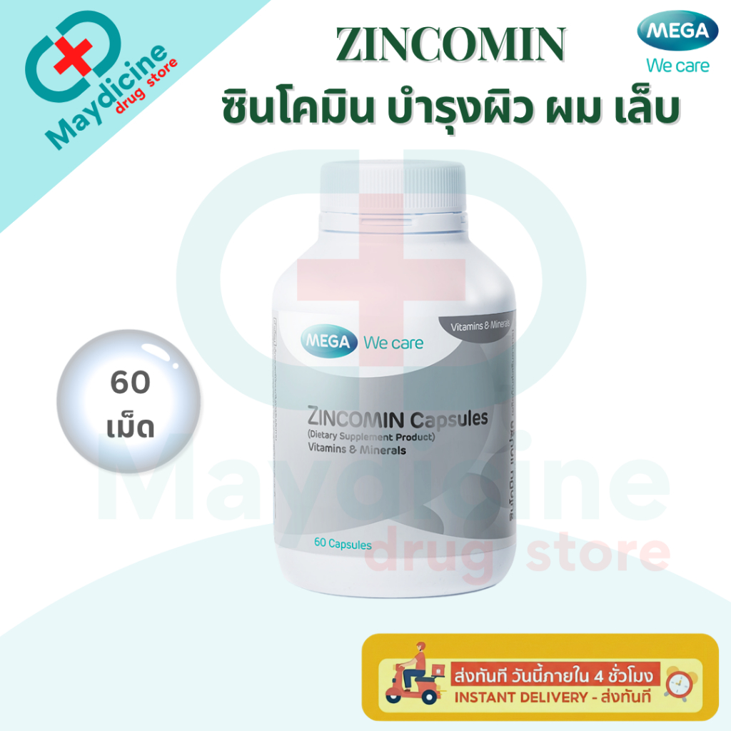 MEGA We care ZINCOMIN เมก้าวีแคร์ ซินโคมิน 60 เม็ด