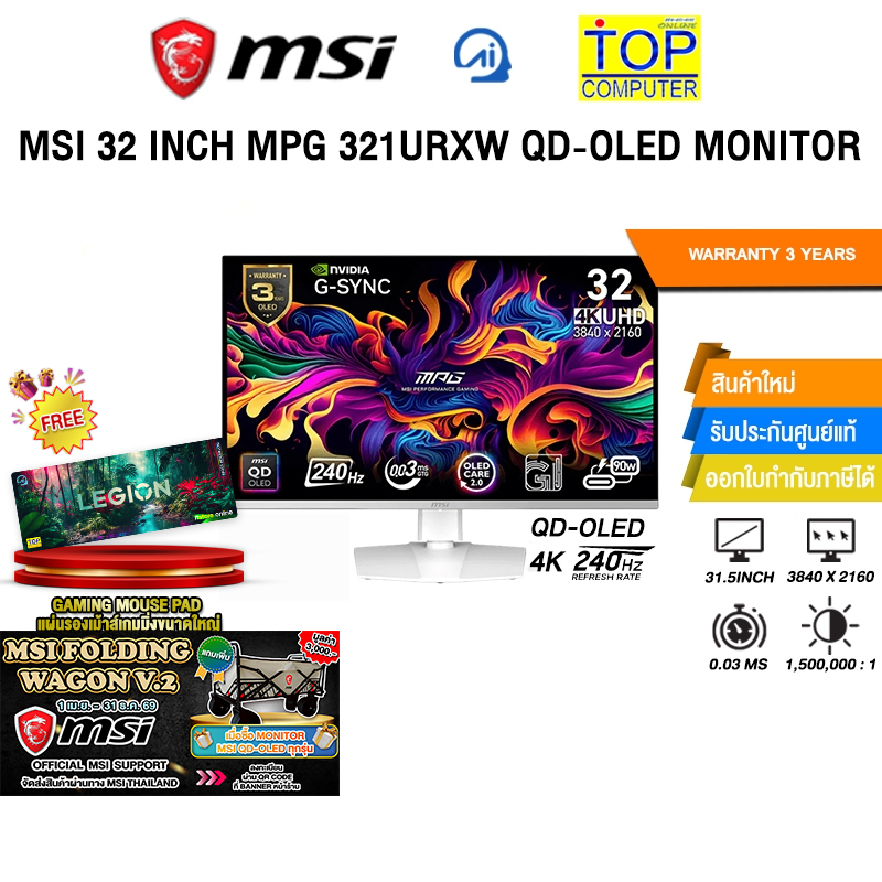 MSI 32 INCH MPG 321URXW QD-OLED MONITOR (QD-OLED 4K/240Hz)/ประกัน 3 Years