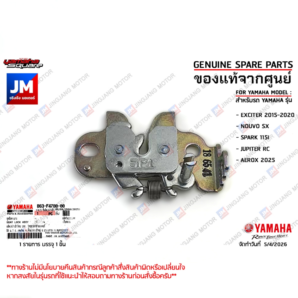 B63F47800000 ชุดล็อคเบาะ,ตัวล็อคเบาะ,ชุดยึดเดือยล็อคเบาะ SEAT LOCK ASSY เเท้ศูนย์ YAMAHA EXCITER 2015-2020, NOUVO SX, SP