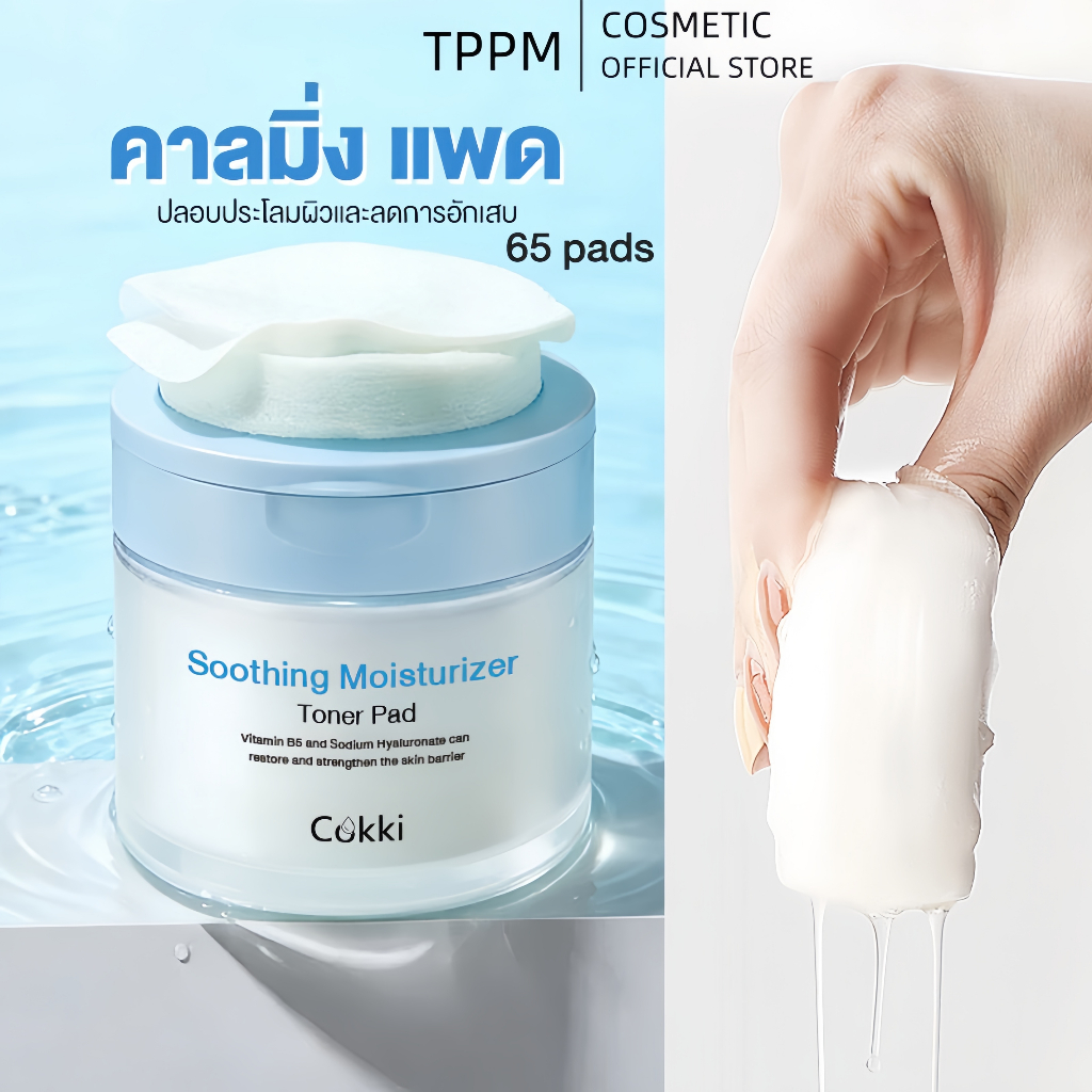 Cokki โทนเนอร์แพดให้ความชุ่มชื้น 65 แผ่น.Soothing Moisturizer Toner Pad （คาลมิ่ง แพด