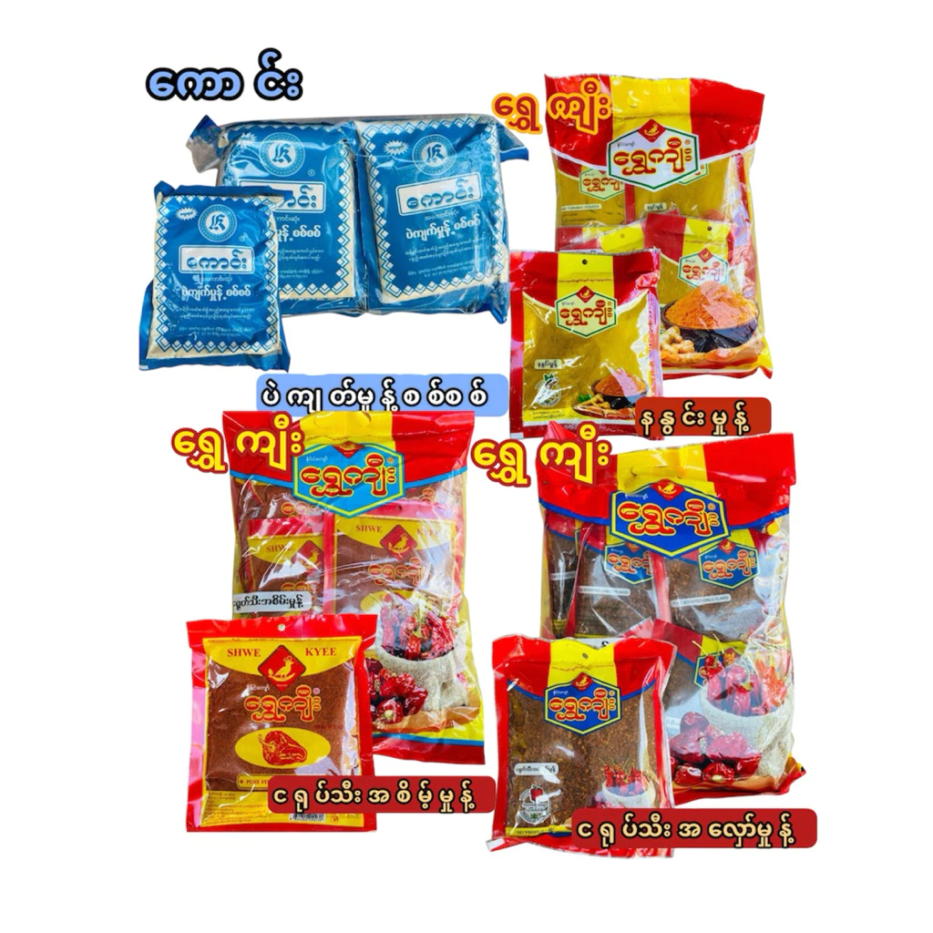 1แพค10ห่อ พริกป่น KO HLA TUN พริกป่นโกลาทูน 80g พริกป่นพม่า พริกพม่าငရုတ်သီးမှုန့်အထုပ်ကြီး