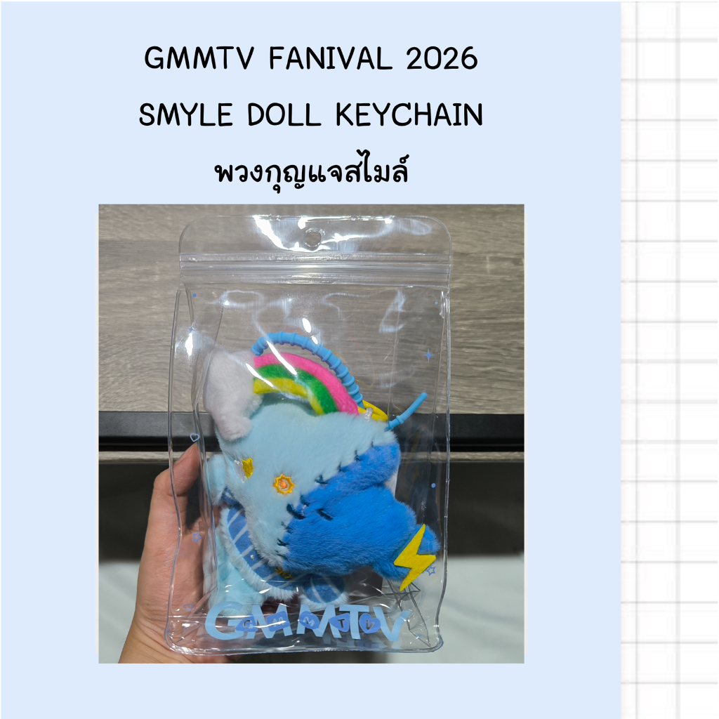 พวงกุญแจตุ๊กตาสไมล์ SMYLE DOLL KEYCHAIN // GMMTV FANIVAL 2026