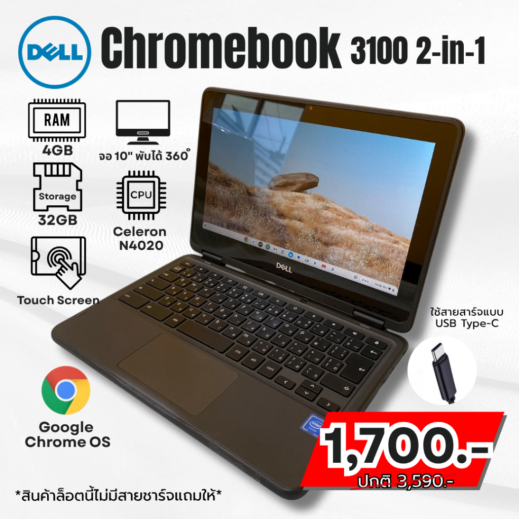 [Restock] มือสอง Dell Chromebook 3100 จอทัชสกรีน แท็บเล็ต+แล็ปท็อป *ไม่มีสายชาร์จ*