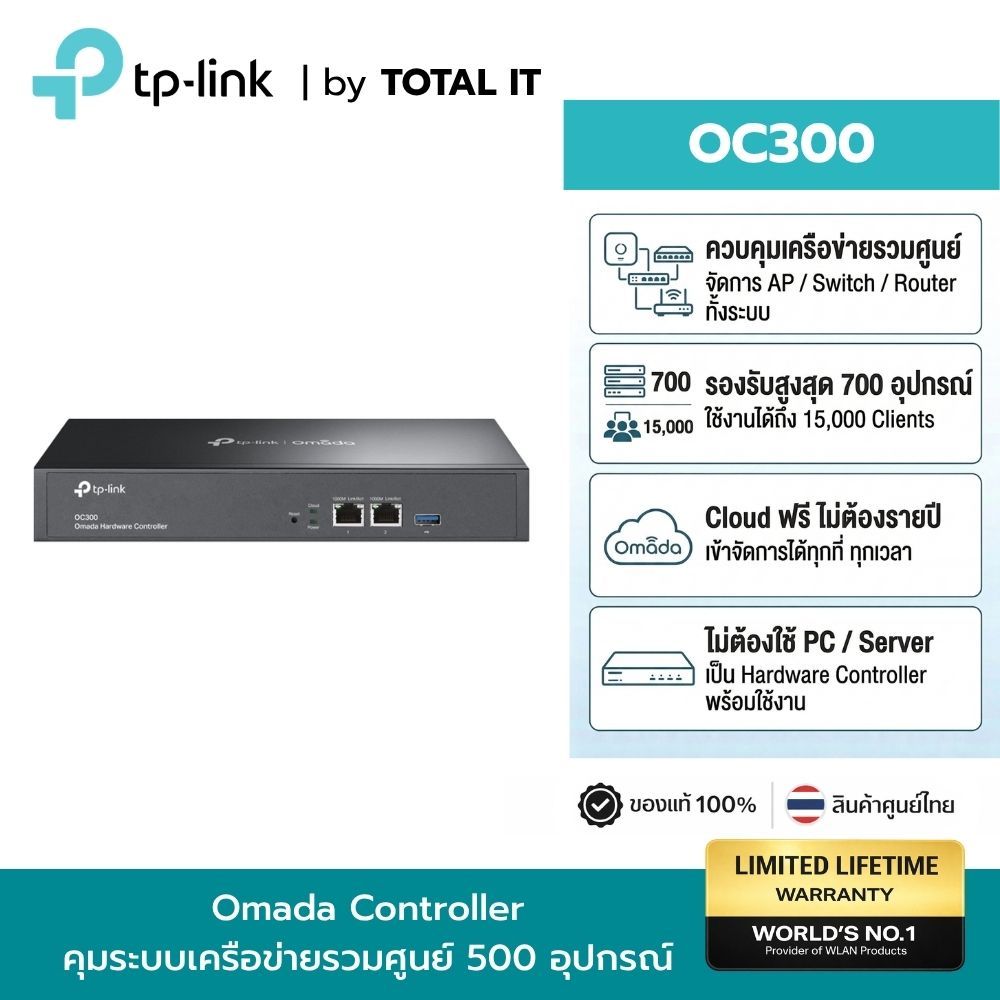 TP-Link Omada OC300 Hardware Controller คุมอุปกรณ์ 700 ตัว จัดการคลาวด์ฟรี ประกันศูนย์