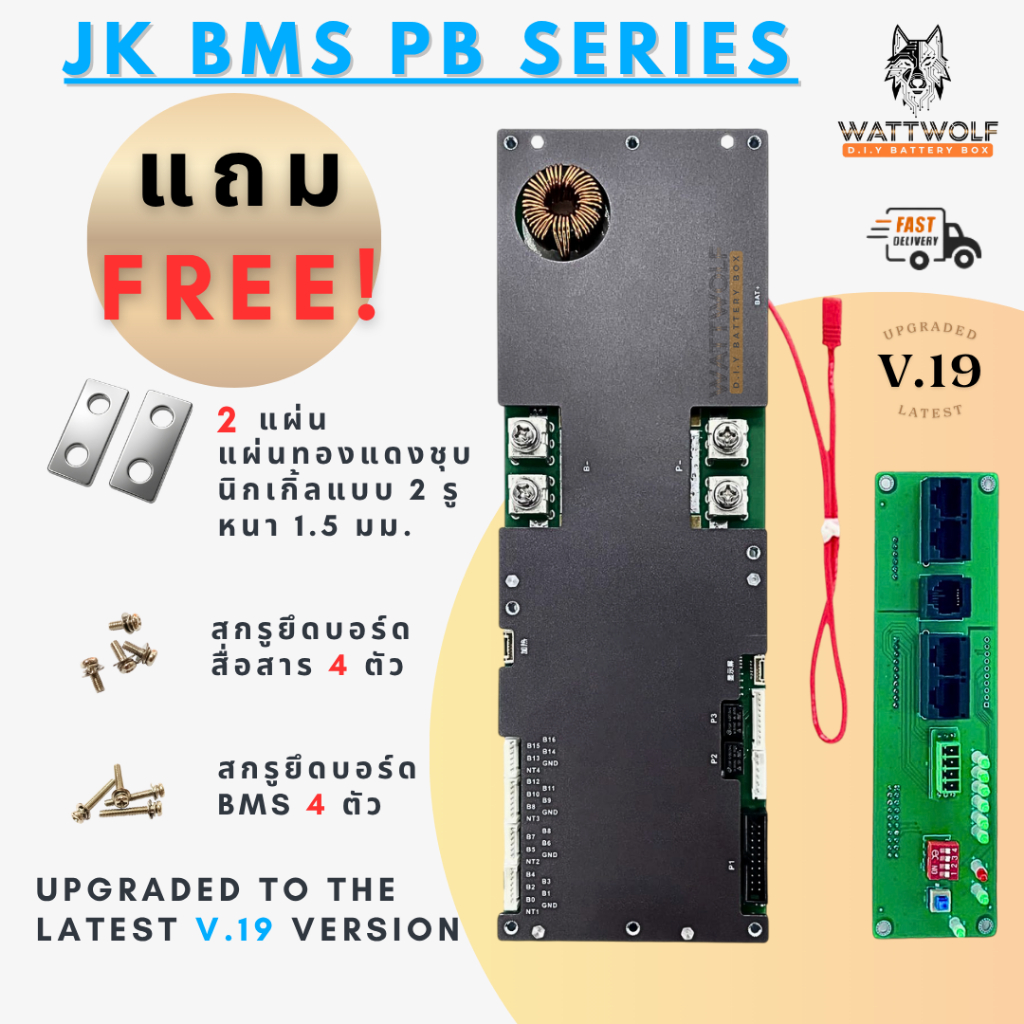 /ส่งไว!/ JK BMS PB Series (15P/20P/30P) + LCD 4.3 นิ้ว V19 ระบบจัดการแบตลิเธียม กระแสบาลานซ์เซลล์ 2A