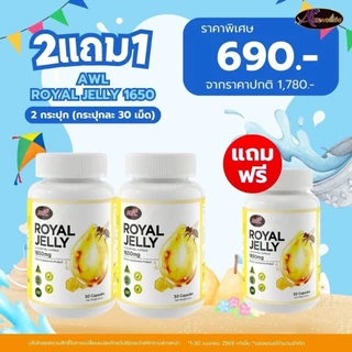 AWL Royal Jelly 1650 mg และ 2180 mg อาหารเสริม นมผึ้งหนูแหม่ม รอยัลเยลลี เสริมร่างกาย ขนาด 30 แคปซูล 1 กระปุก