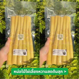 ☘️หน่อไม้ไผ่หวานสดต้มสุก(หน่อกลางคละเล็ก) 500g-1 kg พร้อมทาน แพคสูญญากาศ (1kgมีไม่ต่ำกว่า10หน่อ)