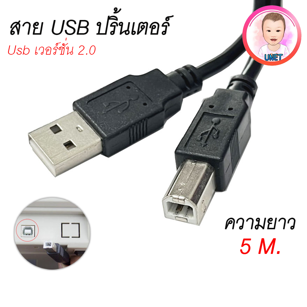 คละสี สาย USB 2.0 Printer Cable สายปริ้นเตอร์ 1.5M. 3M. 5M.