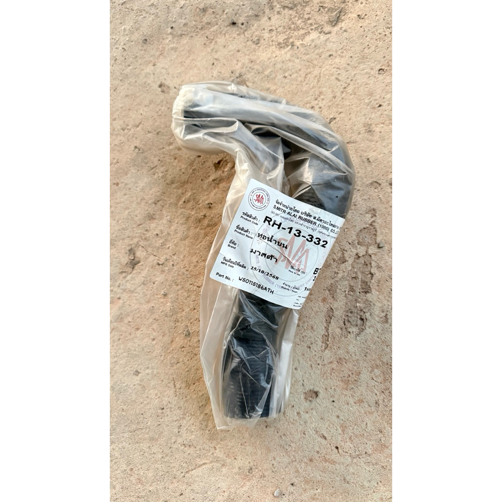 ท่อน้ำ บน มาสด้า Mazda BT50 3.0 : RH-13-332