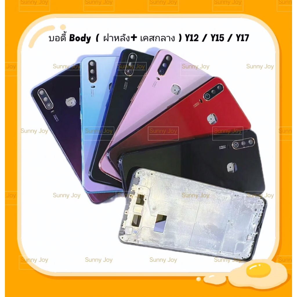 บอดี้ Body（ฝาหลัง+ เคสกลาง ) vivo Y17 / Y15 / Y12 （ แถมปุ่มสวิตช์นอก + เลนส์กล้อง ）