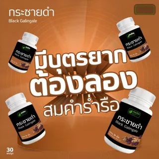 [ส่งฟรี]กระชายดำ ชนิดแคปซูล สมุนไพรบำรุงร่างกาย ดูแลสุขภาพ ทานสะดวก