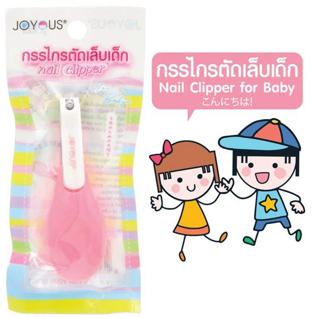 JOYOUS กรรไกรตัดเล็บเด็ก(คละสี)