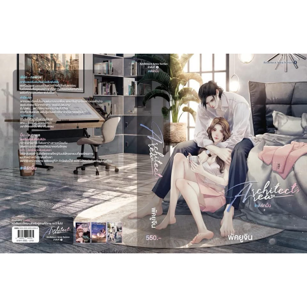หนังสือมือหนึ่ง  - (พร้อมส่งค่ะ) Architect’s Area #เติร์กมิ้น +ขอบสเปรย์เอจ& standy ทุกเล่ม/ พัคยูจิน