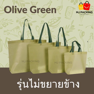 🛍️ [แพค 25 ใบ] 🔥พร้อมส่ง🔥ถุงผ้าสปันบอนด์ ไม่ขยายข้าง พรีเมียม | มี 20 สี | 4 ขนาด | ถุงช้อปปิ้ง กระเป๋าใส่สินค้า