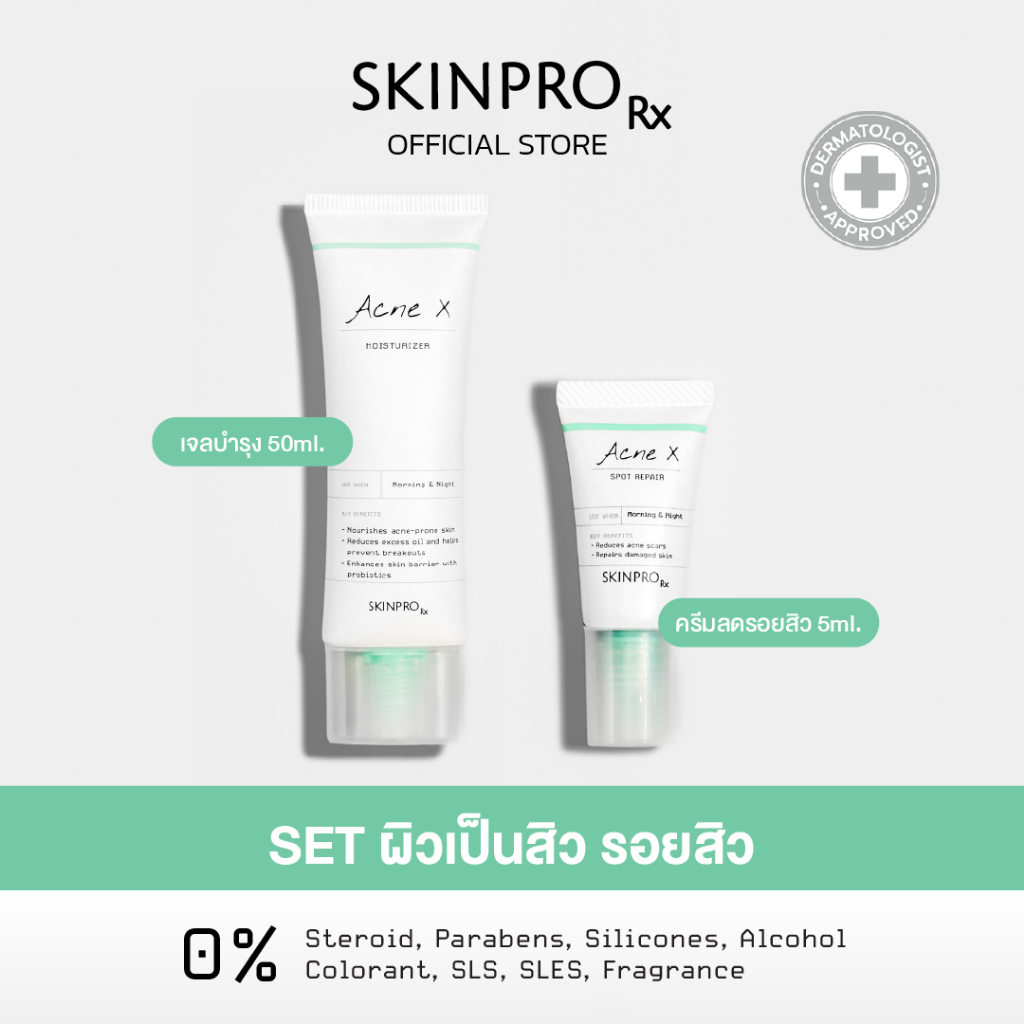 SKINPRO Rx SET ผิวเป็นสิว รอยสิว - Acne X Moisturizing Cream 50ml & Acne X Spot repair
