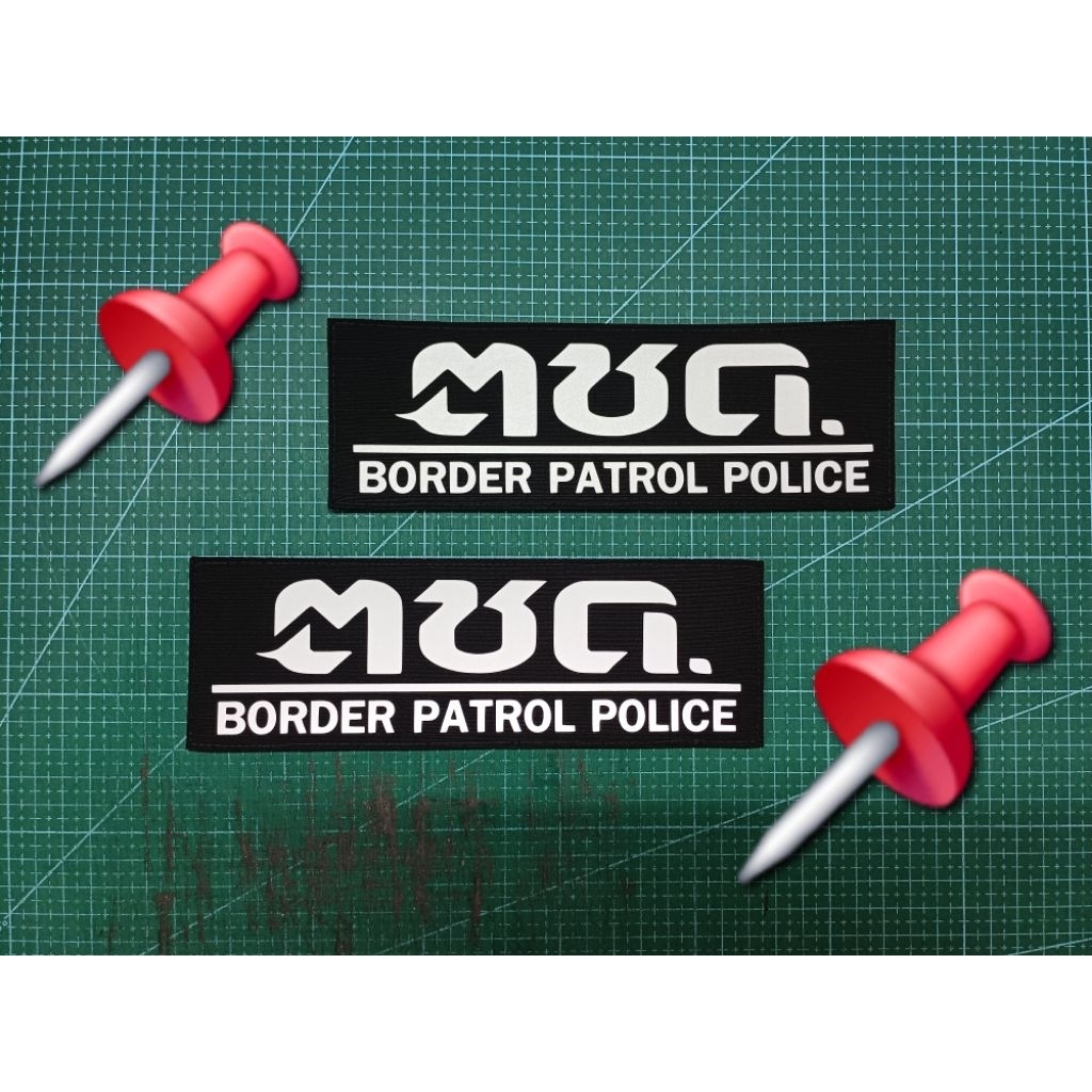 ป้าย "BPP ตชด. POLICE "ขนาด7×21 cm