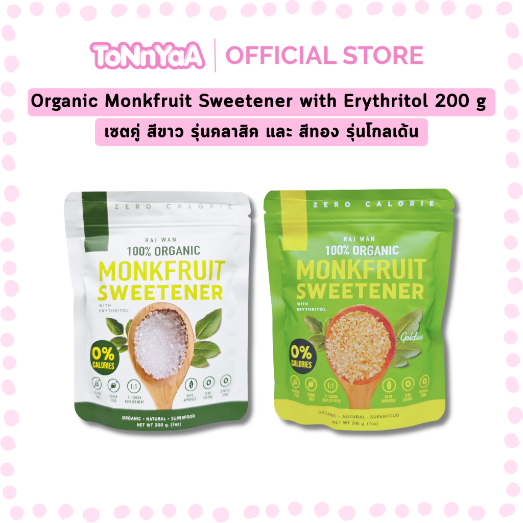 ไร่หวาน น้ำตาลหล่อฮังก๊วยออร์แกนิค100% 0 แคลอรี่ 0 ดัชนีน้ำตาล น้ำตาลคีโต Raiwan