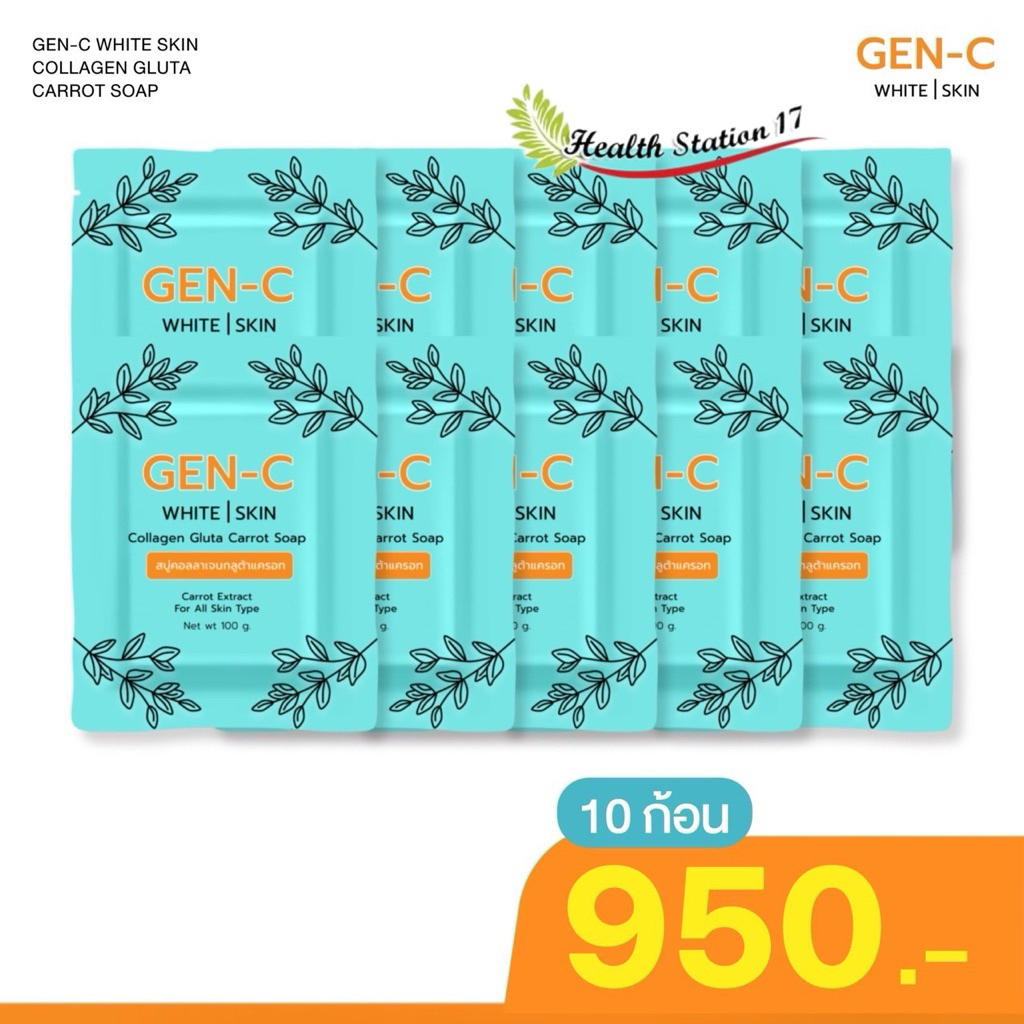 สบู่เจนซี GEN-C สบู่คอลลาเจน​กลูต้า แครอท​ฟิลิปปินส์​ สิวอุดตัน สิวผด สิวหัวหนอง แพ้ครีม หน้าติดสาร