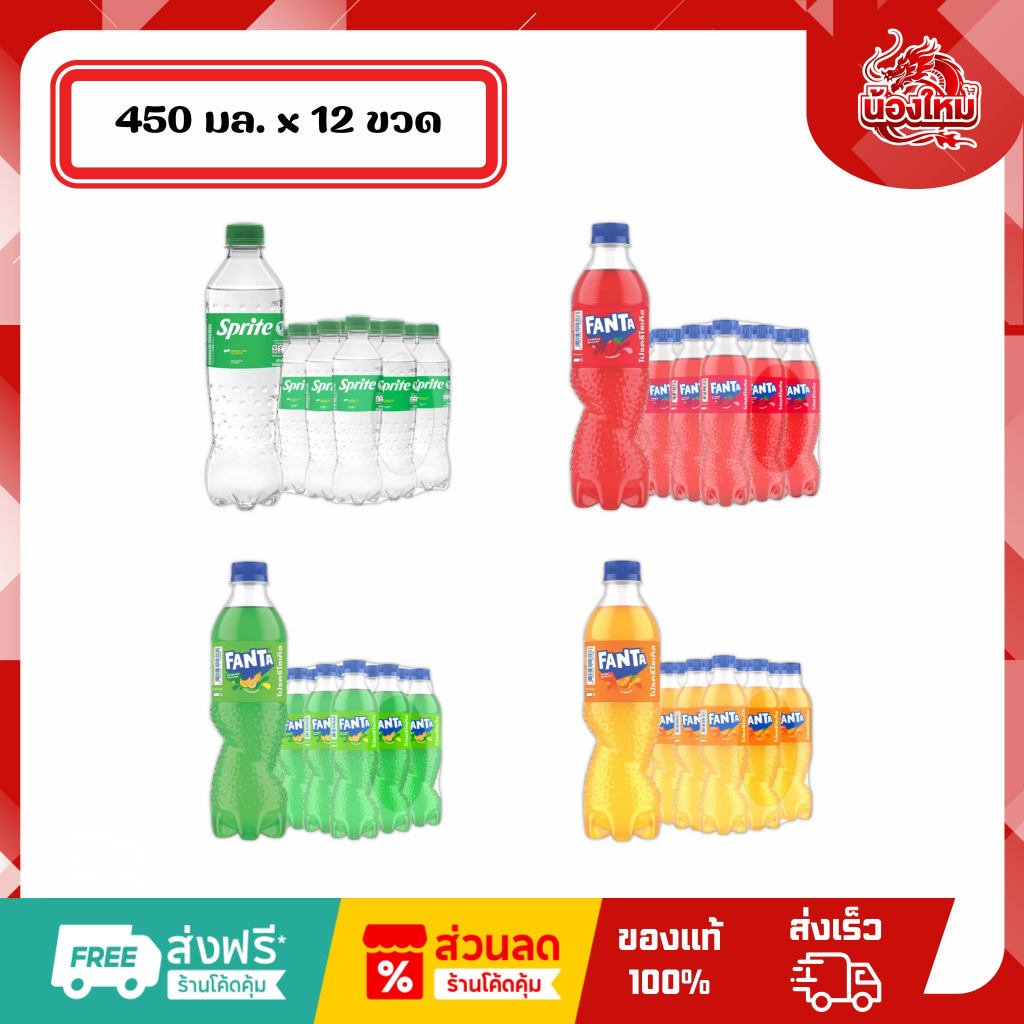 [ยกแพ็ค 12 ขวด] แฟนต้า สไปร์ท น้ำอัดลม 450 มล.