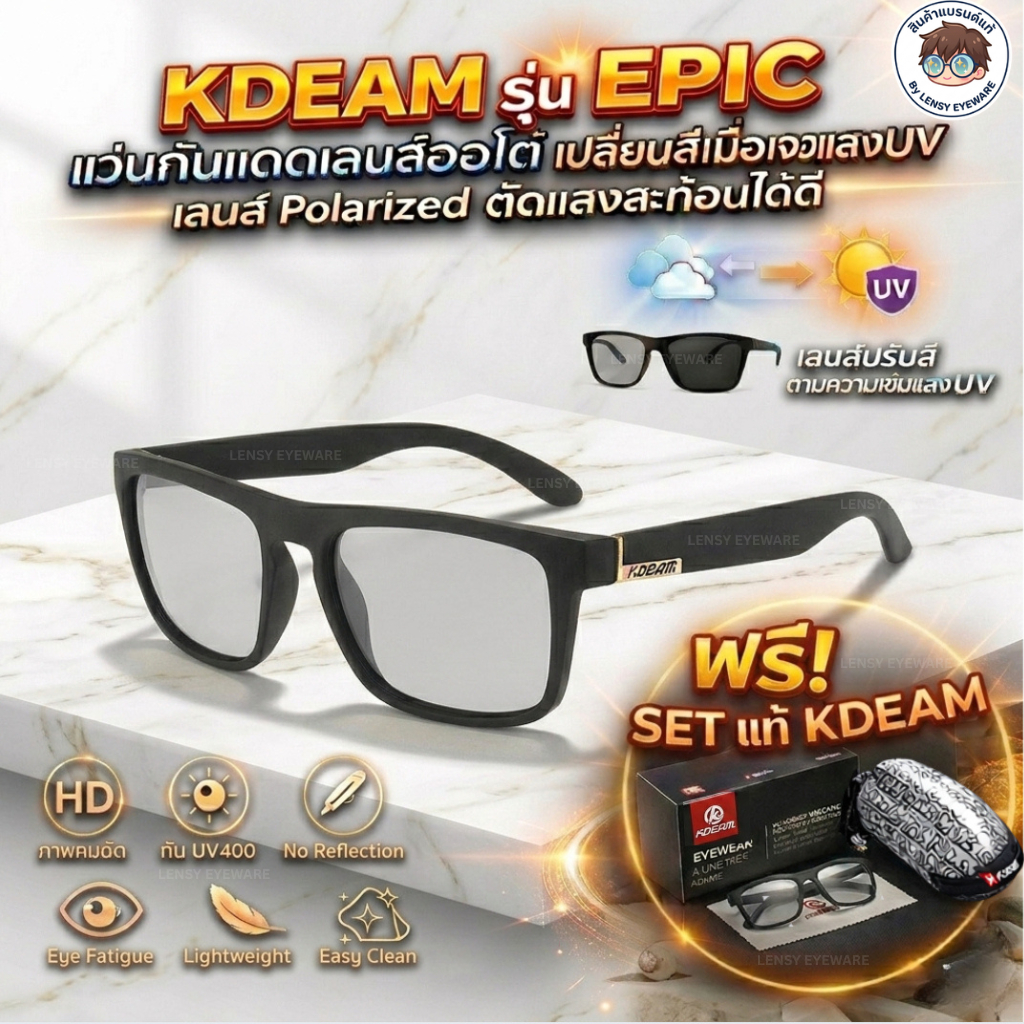 แว่นกันแดด เลนส์ออโต้ KDEAM EPIC แว่นตากันแดดปรับสีอัติโนมัติ Polarized UV400 แว่นกันแดดชายหญิง