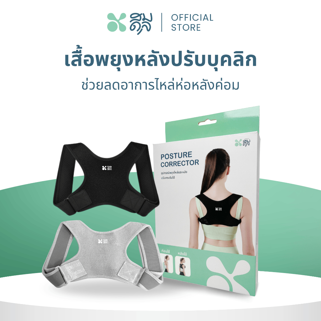 SOMDUL เสื้อพยุงหลังปรับบุคลิก เสื้อหลังตรง สายรัดหลัง ตัวช่วยจัดกระดูก ลดอาการปวดหลังและไหล่