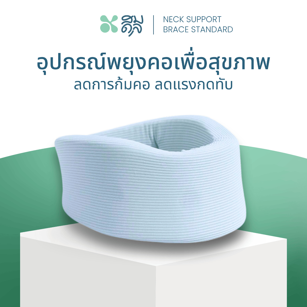 SOMDUL อุปกรณ์พยุงคอ Neck Support Brace ปลอกพยุงคอ ที่พยุงคอ ช่วยลดอาการปวดคอ