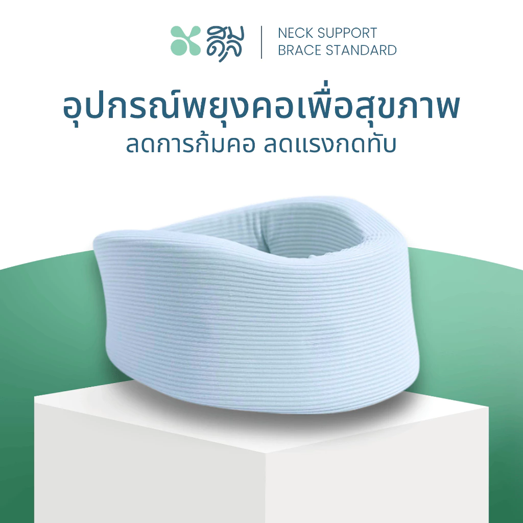 SOMDUL อุปกรณ์พยุงคอ Neck Support Brace ปลอกพยุงคอ ที่พยุงคอ ช่วยลดอาการปวดคอ