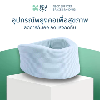 SOMDUL อุปกรณ์พยุงคอ Neck Support Brace ปลอกพยุงคอ ที่พยุงคอ ช่วยลดอาการปวดคอ