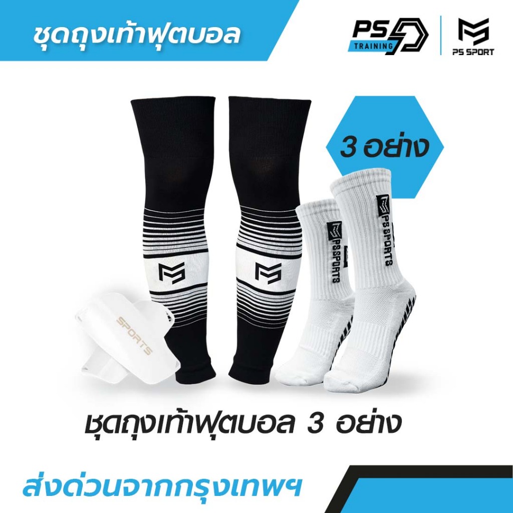 SET3 ชุดถุงเท้าฟุตบอล 1ชุดได้3อย่าง เด็ก/ผู้ใหญ่ PSSPORT ถุงเท้าฟุตบอล ถุงเท้าฟุตบอลตัดข้อ กีฬา ราคา ถูกที่สุด ดีลบีเคเค แกลเลอรีภาพที่ 2