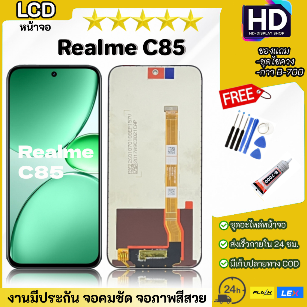 ชุดหน้าจอ Realme C85 พร้อมชุดไขควง