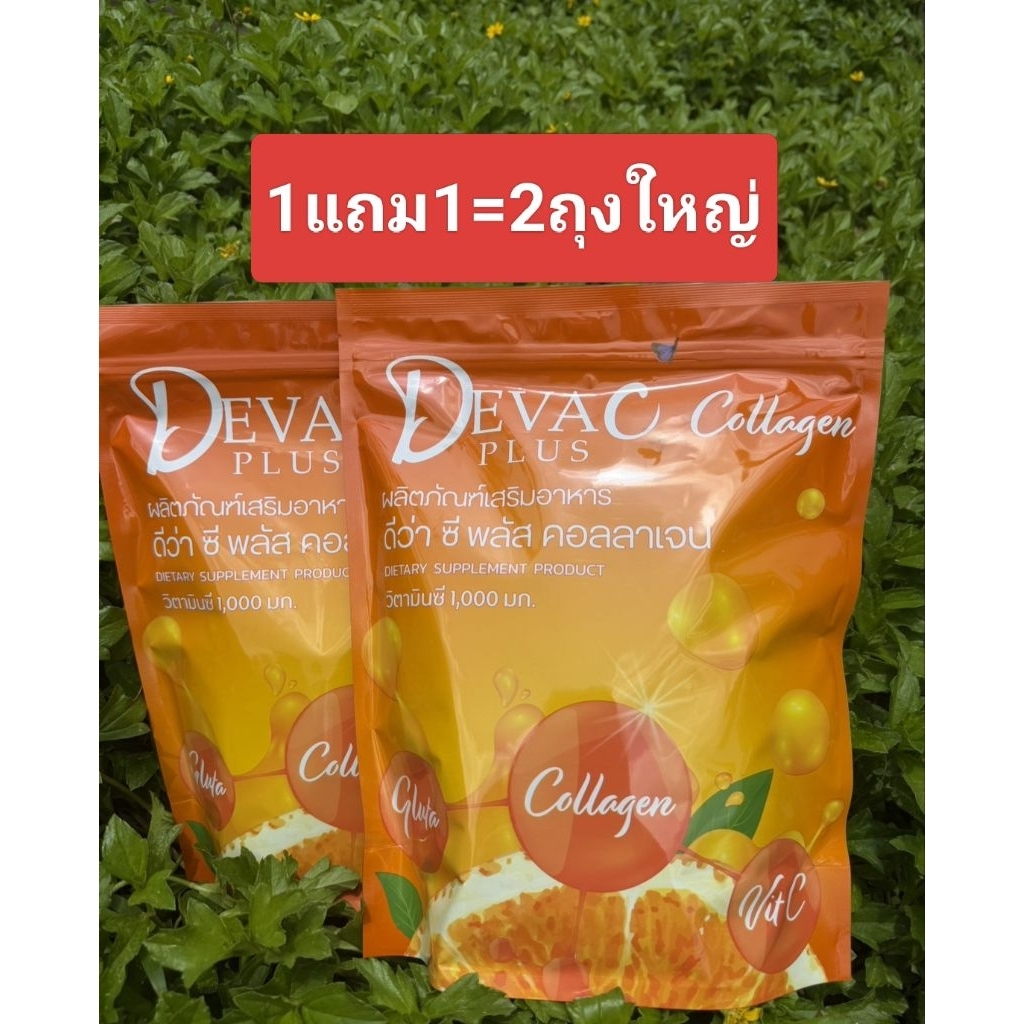 โปรร้านใหม่((1แถม1=2ถุงใหญ่)) ดี ว่า ซี พลัส คอลลาเจนวิตมินซี1000มก.