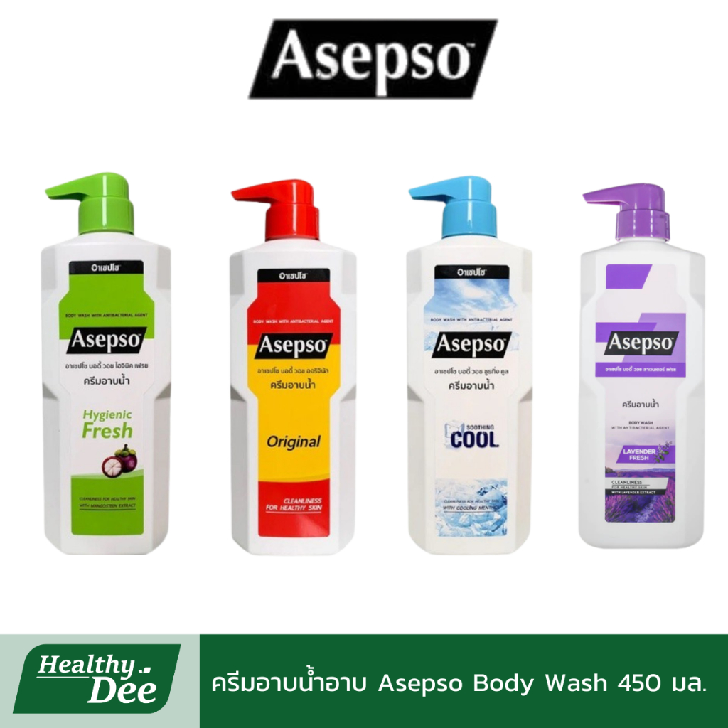 Asepso🎈 ครีมอาบน้ำ อาเซปโซ ครีมอาบน้ำเพื่อสุขภาพ ทั้งหมด 4 สูตร